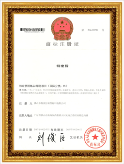 35類(lèi)商標(biāo)注冊(cè)證