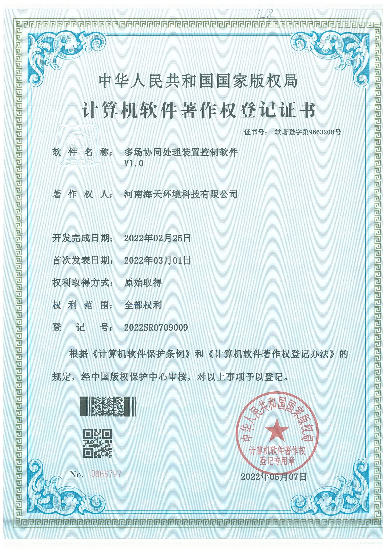 多場(chǎng)協(xié)同處理裝置控制軟件