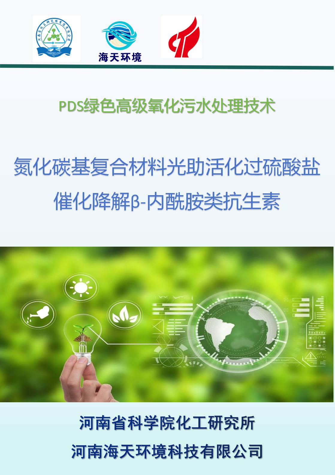 氮化碳基復(fù)合材料光助活化過硫酸鹽催化降解鹽酸四環(huán)素研究