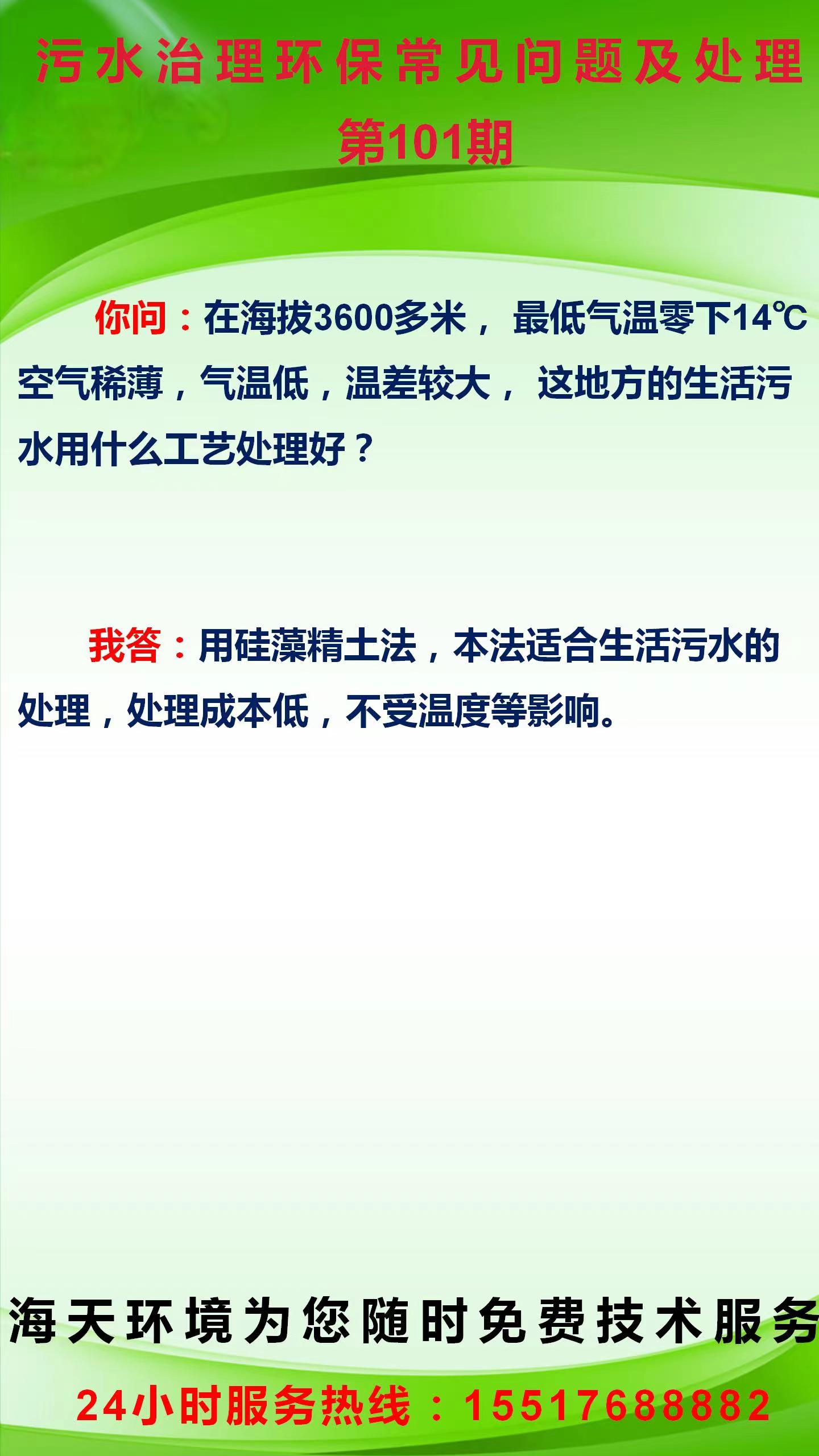 環(huán)保知識(shí)每周一學(xué) 第101期