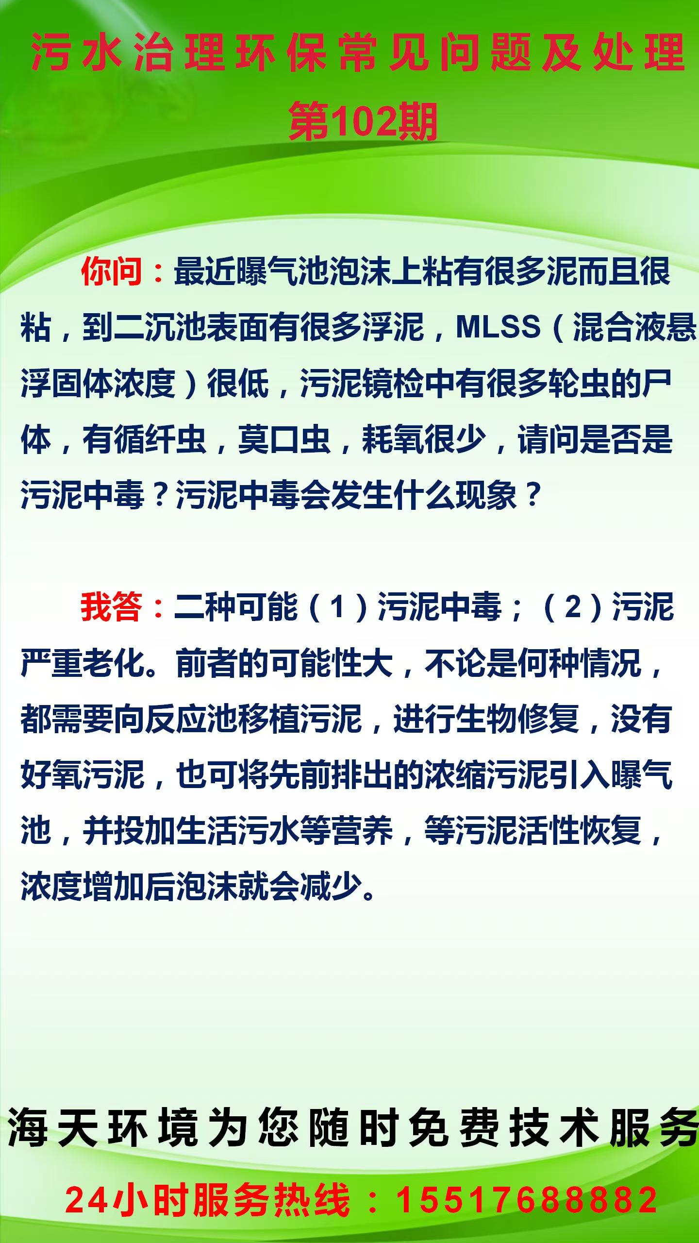 環(huán)保知識(shí)每周一學(xué) 第102期