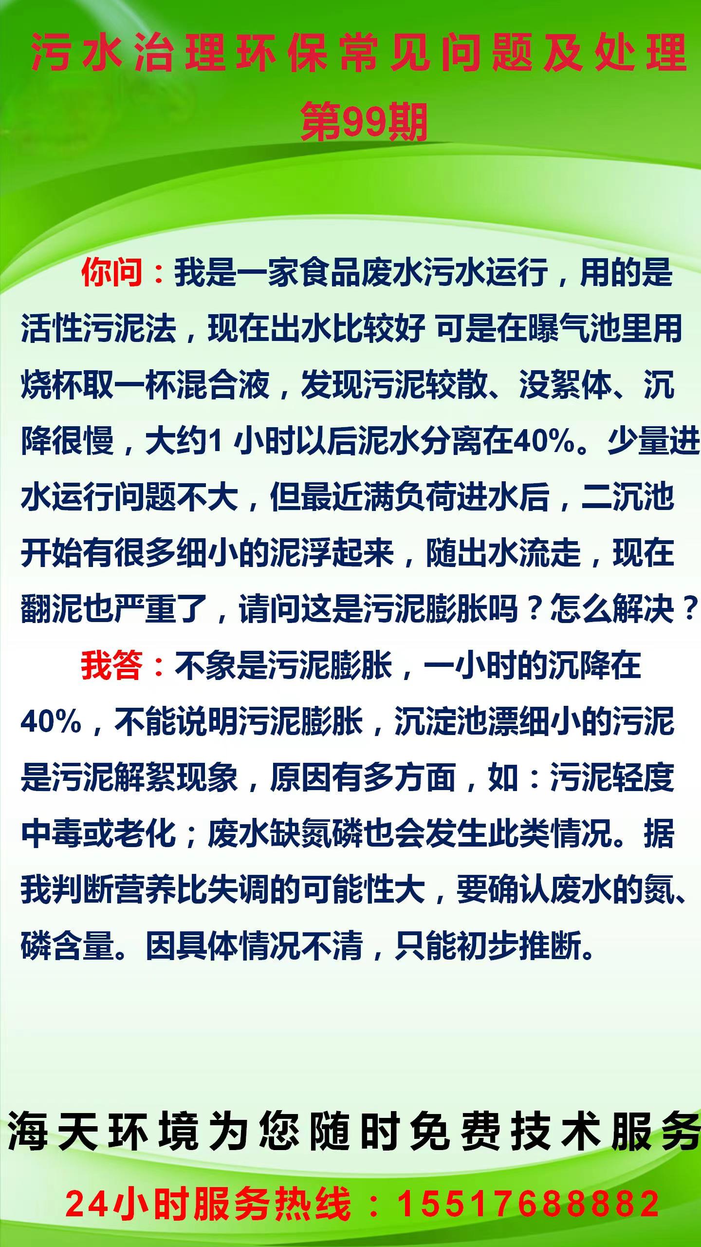 環(huán)保知識(shí)每周一學(xué) 第99期