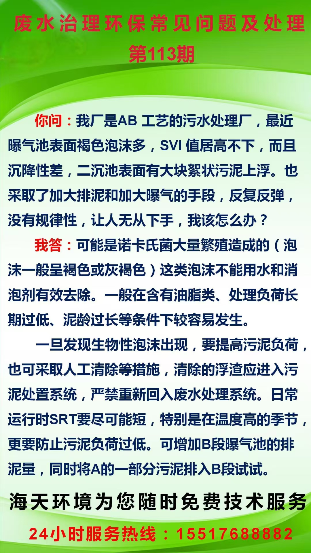 污水治理環(huán)保常見問題及處理 第113期