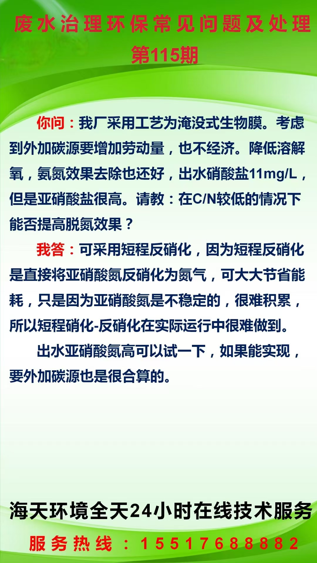 廢水治理環(huán)保常見問題及處理 第115期