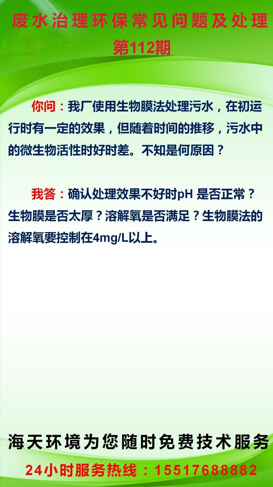 污水治理環(huán)保常見問題及處理 第112期