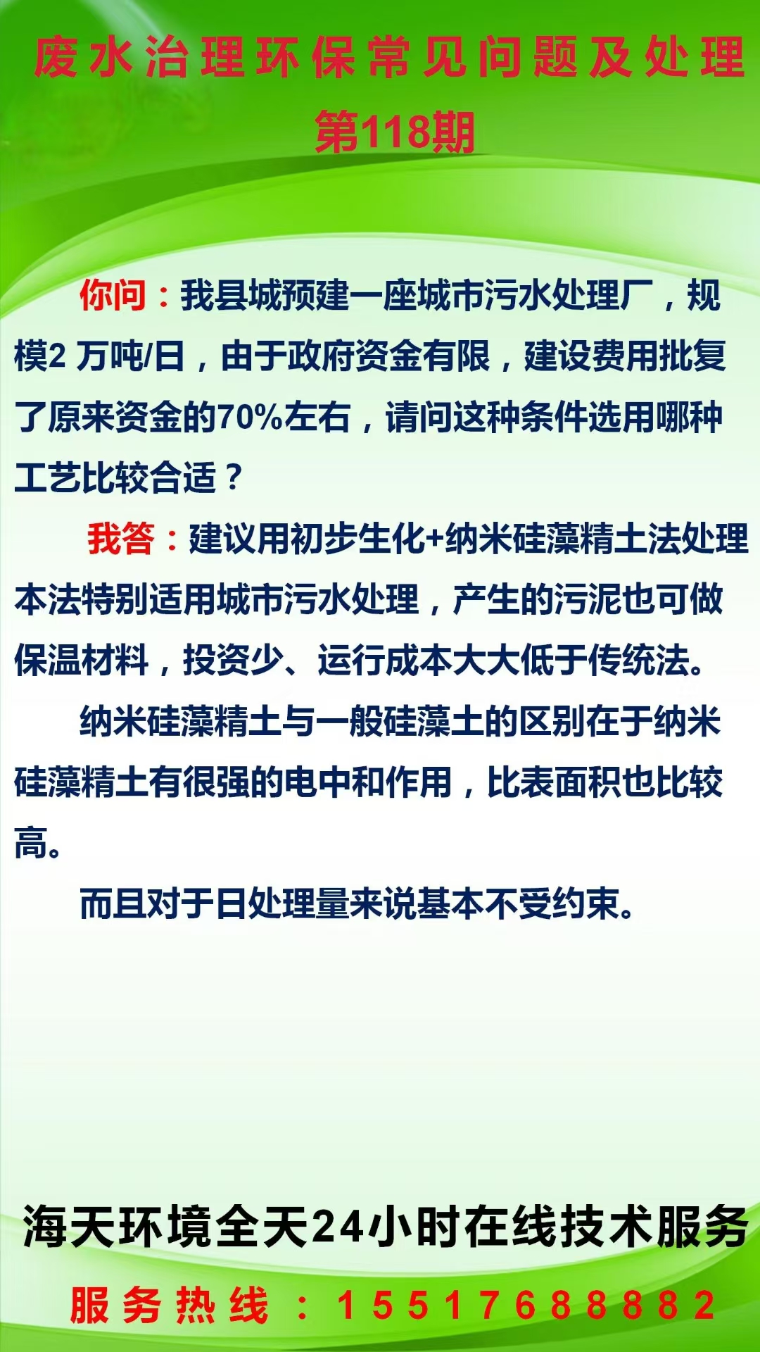 污水治理環(huán)保常見問題及處理 第118期