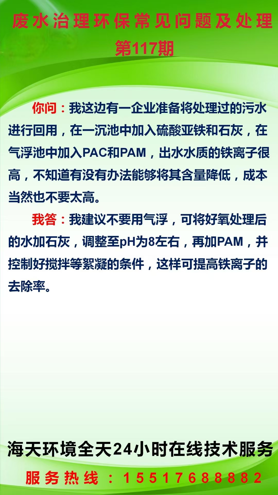 污水治理環(huán)保常見問題及處理 第117期