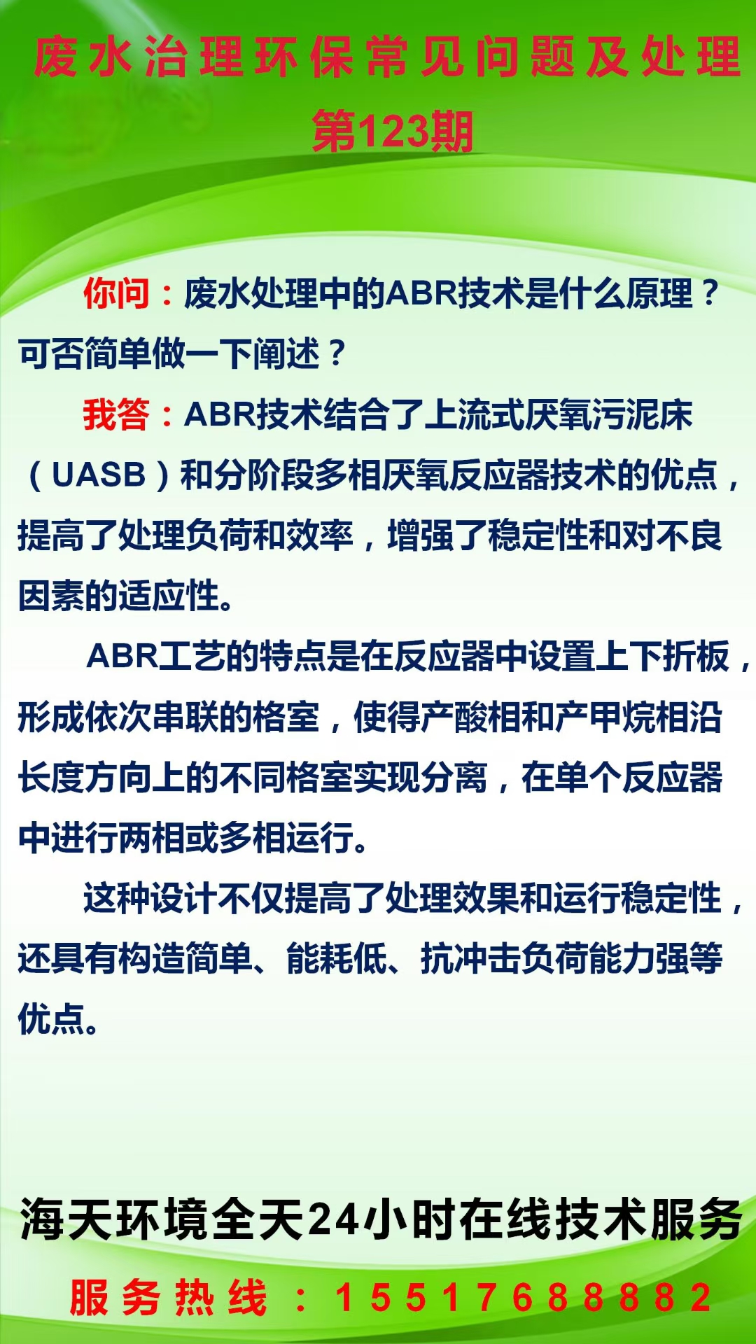 污水治理環(huán)保常見問題及處理 第123期