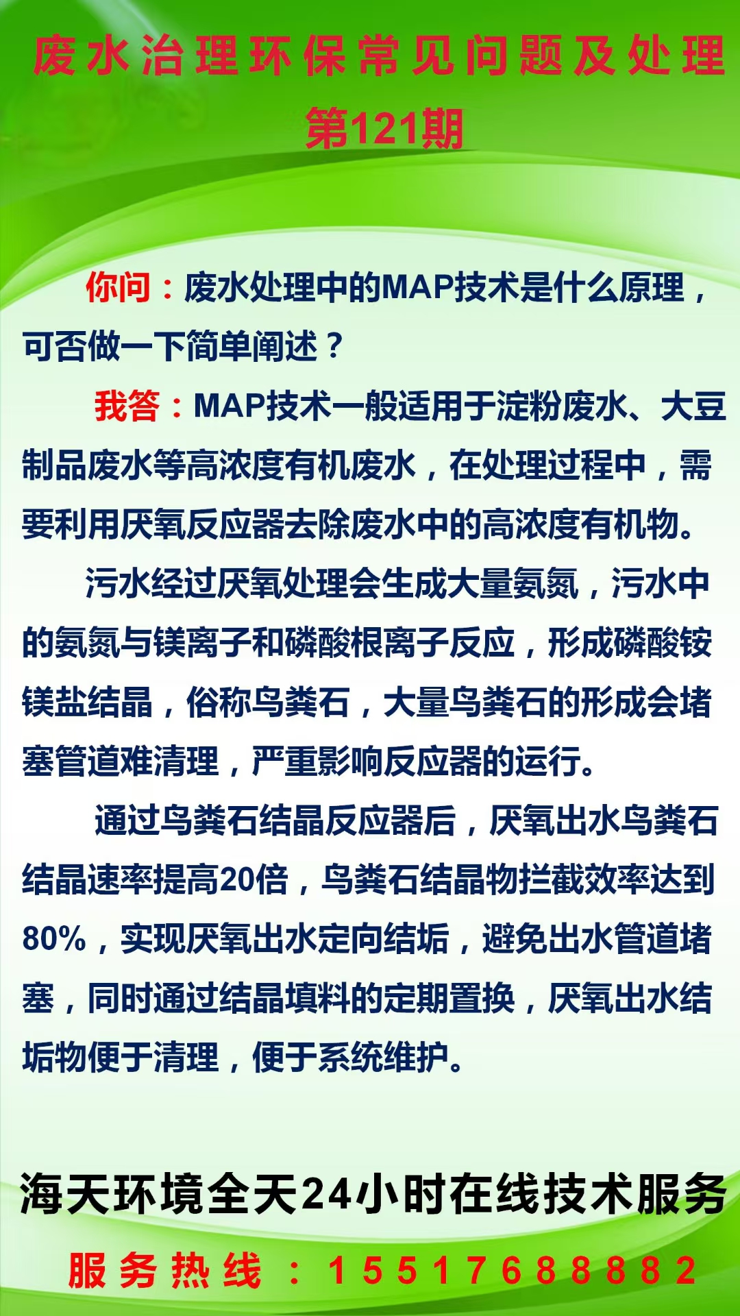 污水治理環(huán)保常見問題及處理 第121期