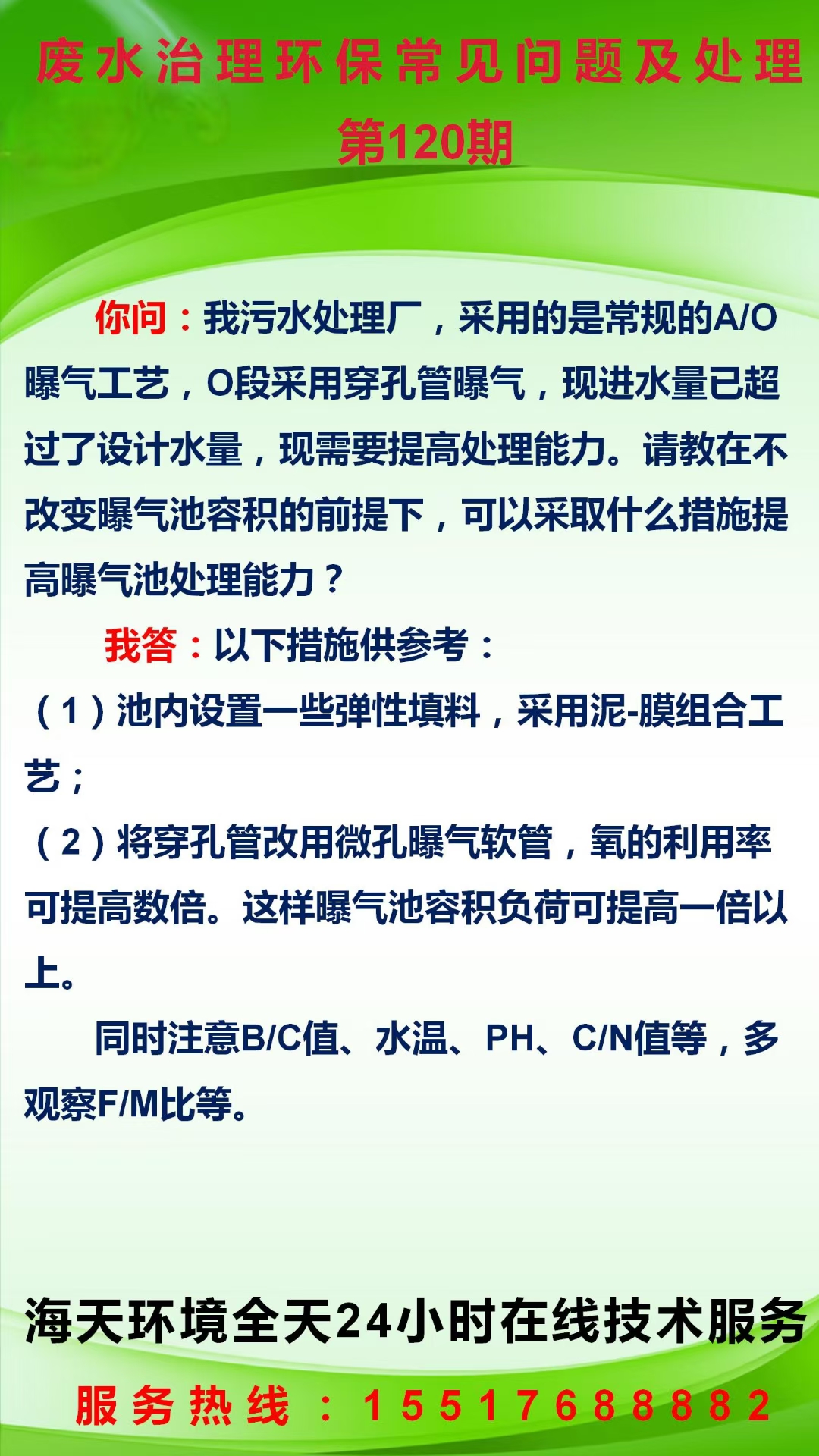 污水治理環(huán)保常見問題及處理 第120期