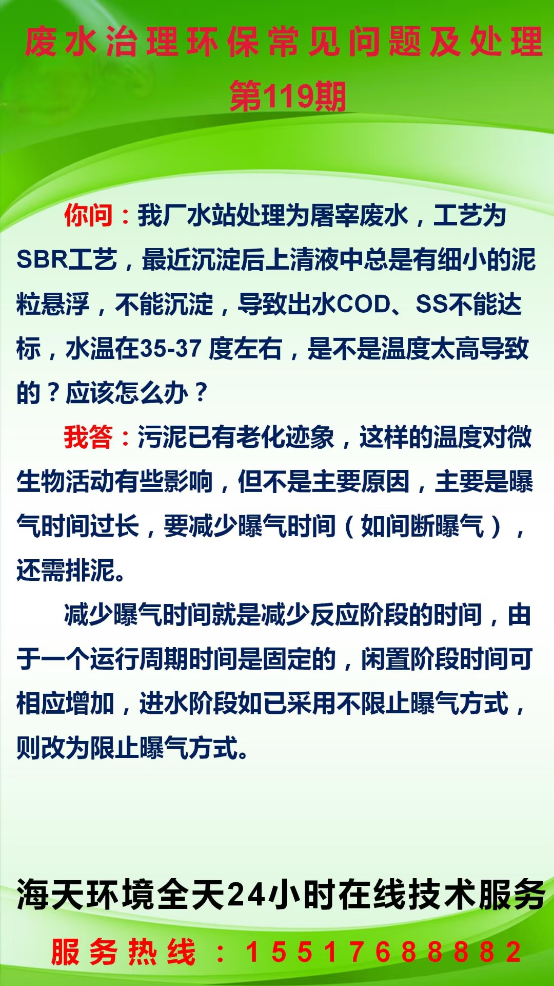 污水治理環(huán)保常見問題及處理 第119期