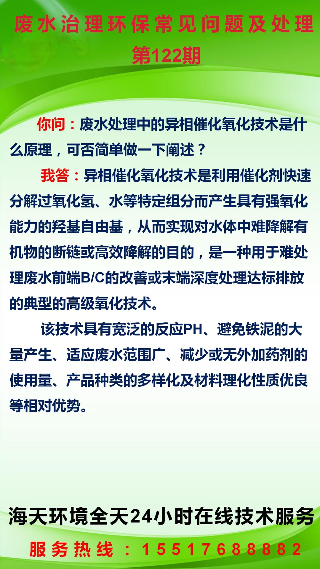 污水治理環(huán)保常見問題及處理 第122期