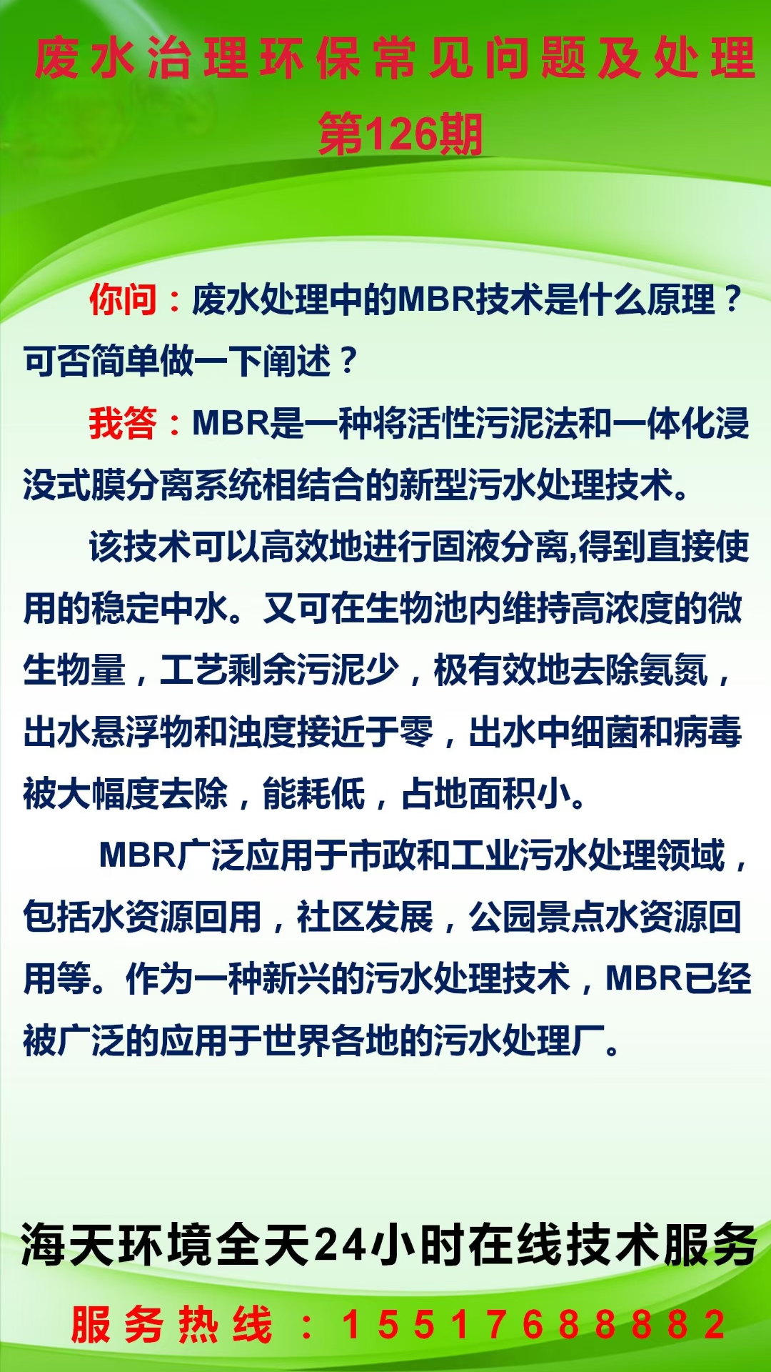 污水治理環(huán)保常見問題及處理 第126期