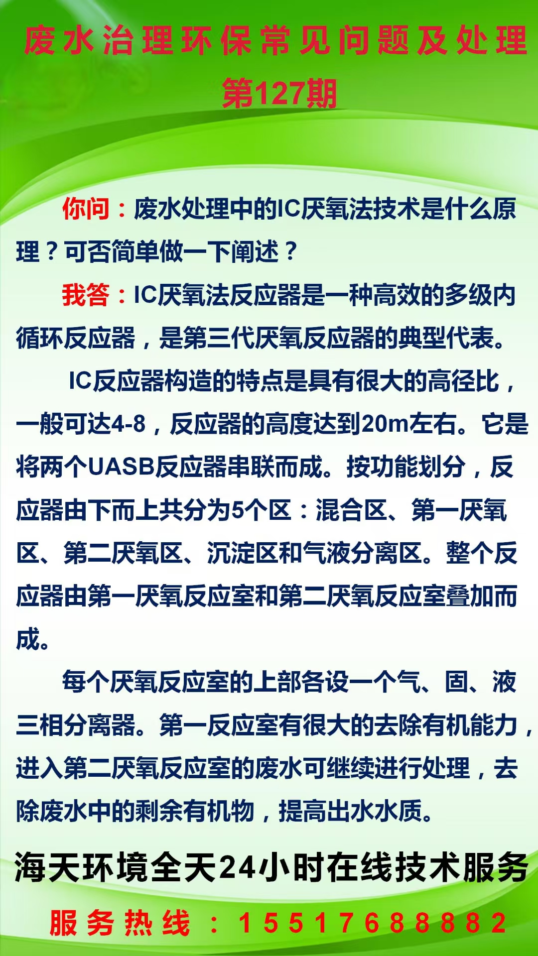 污水治理環(huán)保常見問題及處理 第127期