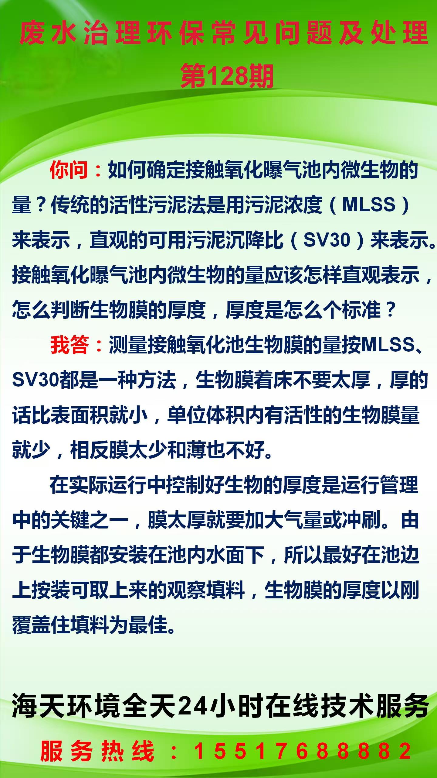 污水治理環(huán)保常見問題及處理 第128期