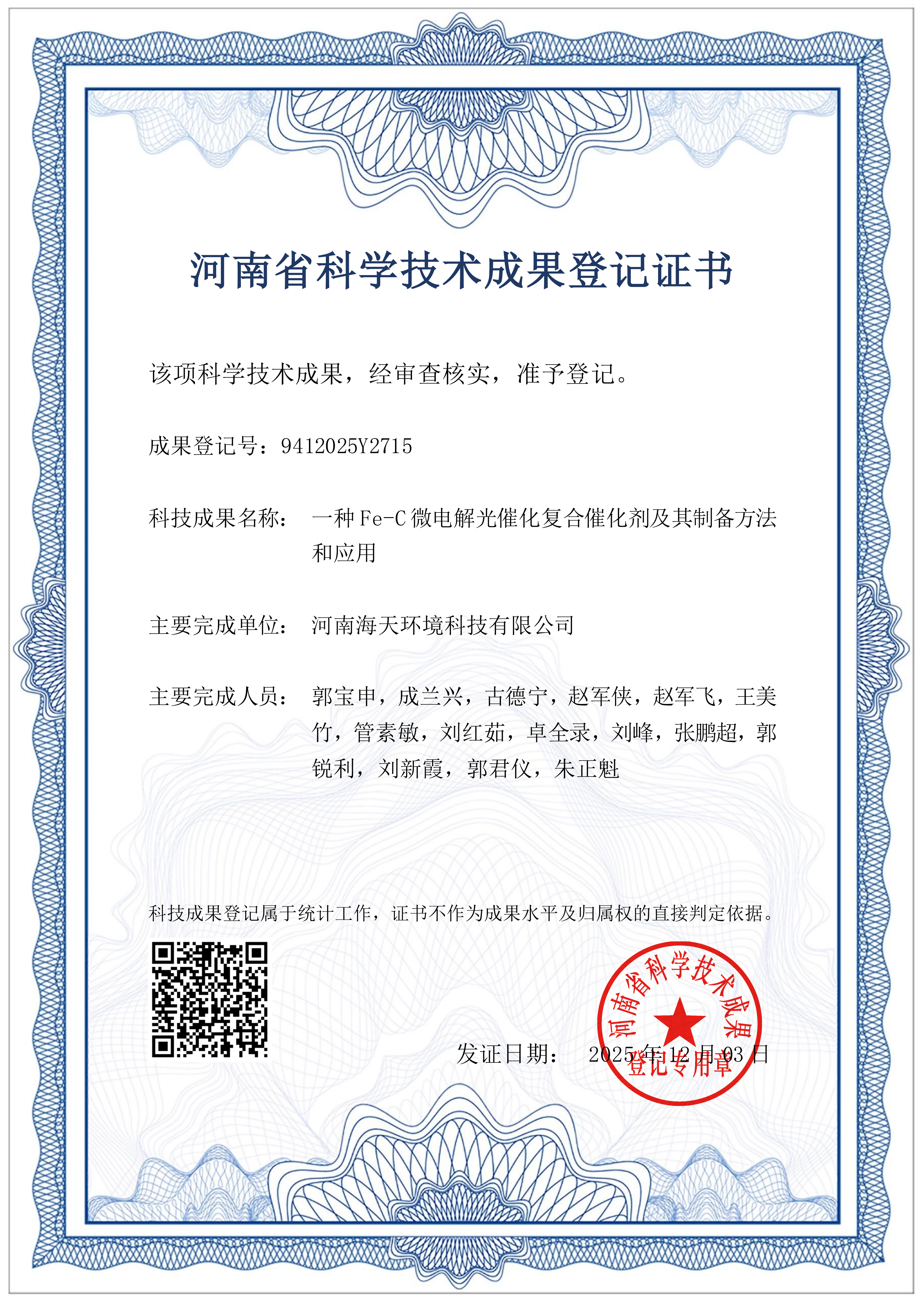 科技成果-一種Fe-C微電解光催化復(fù)合催化劑及其制備方法和應(yīng)用