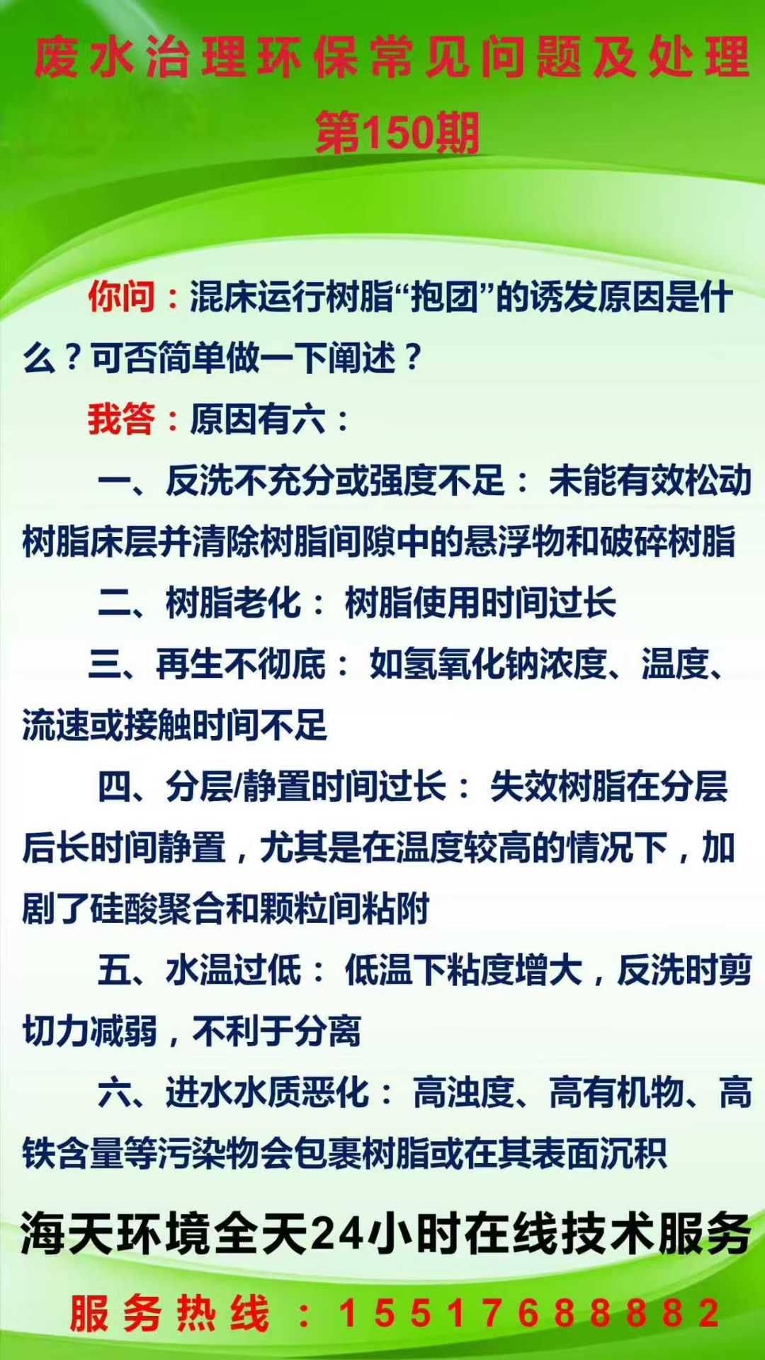 污水治理環(huán)保常見(jiàn)問(wèn)題及處理 第150期