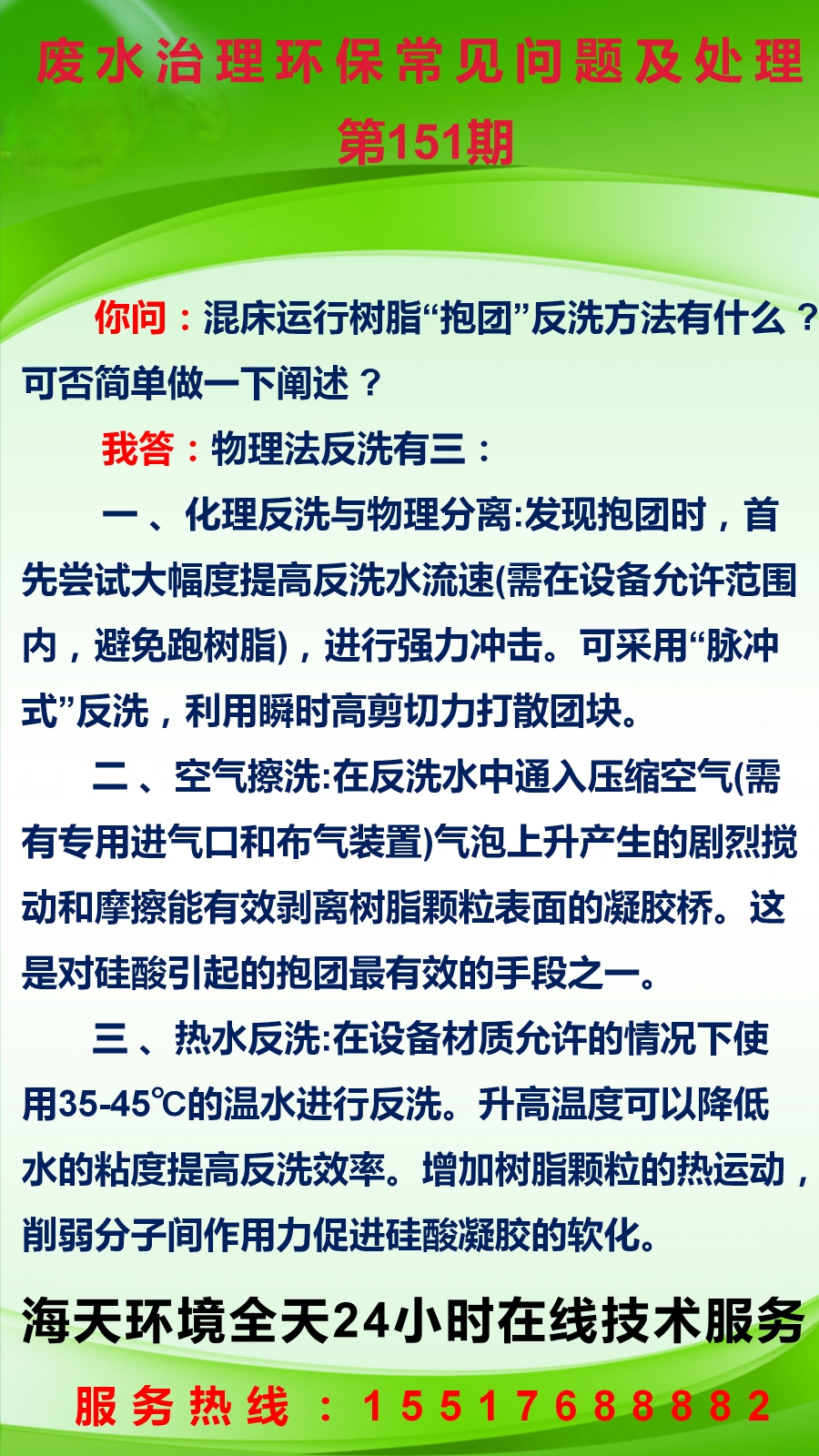 污水治理環(huán)保常見(jiàn)問(wèn)題及處理 第151期