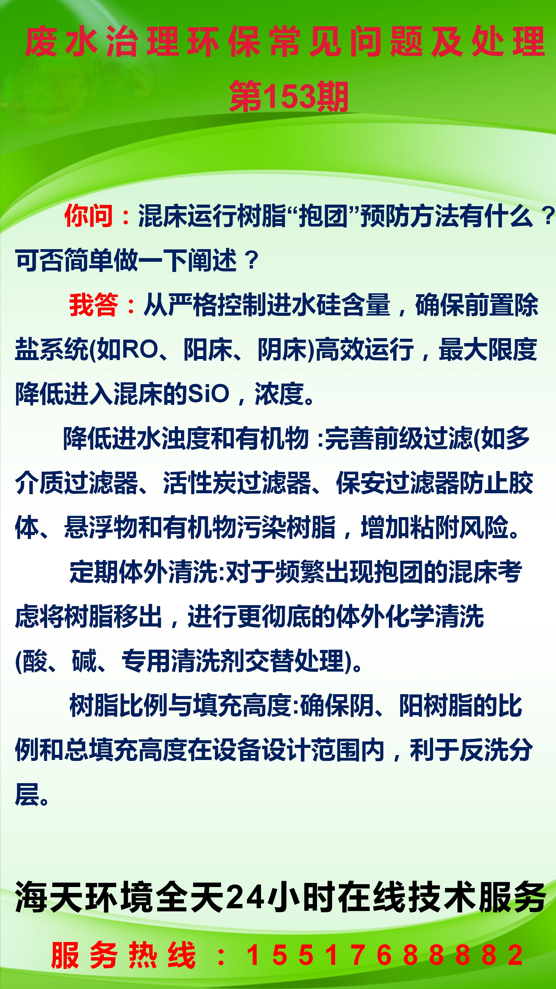 污水治理環(huán)保常見(jiàn)問(wèn)題及處理 第153期