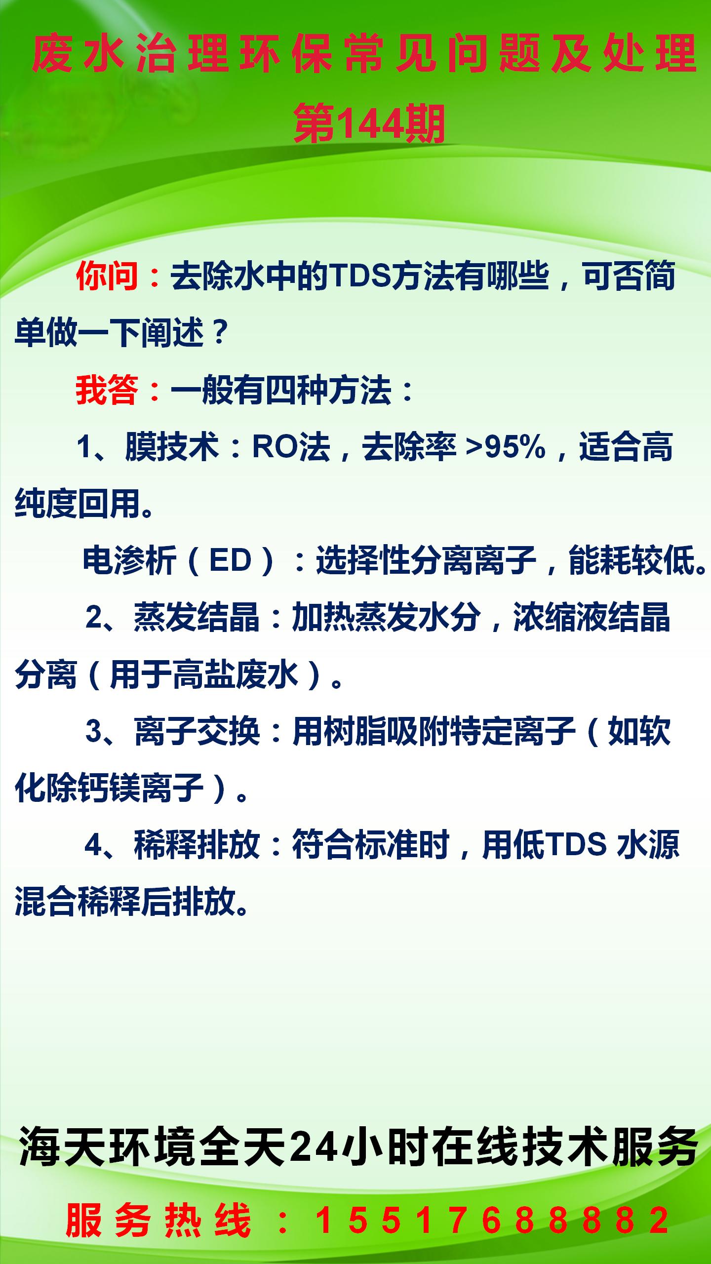 污水治理環(huán)保常見(jiàn)問(wèn)題及處理 第144期