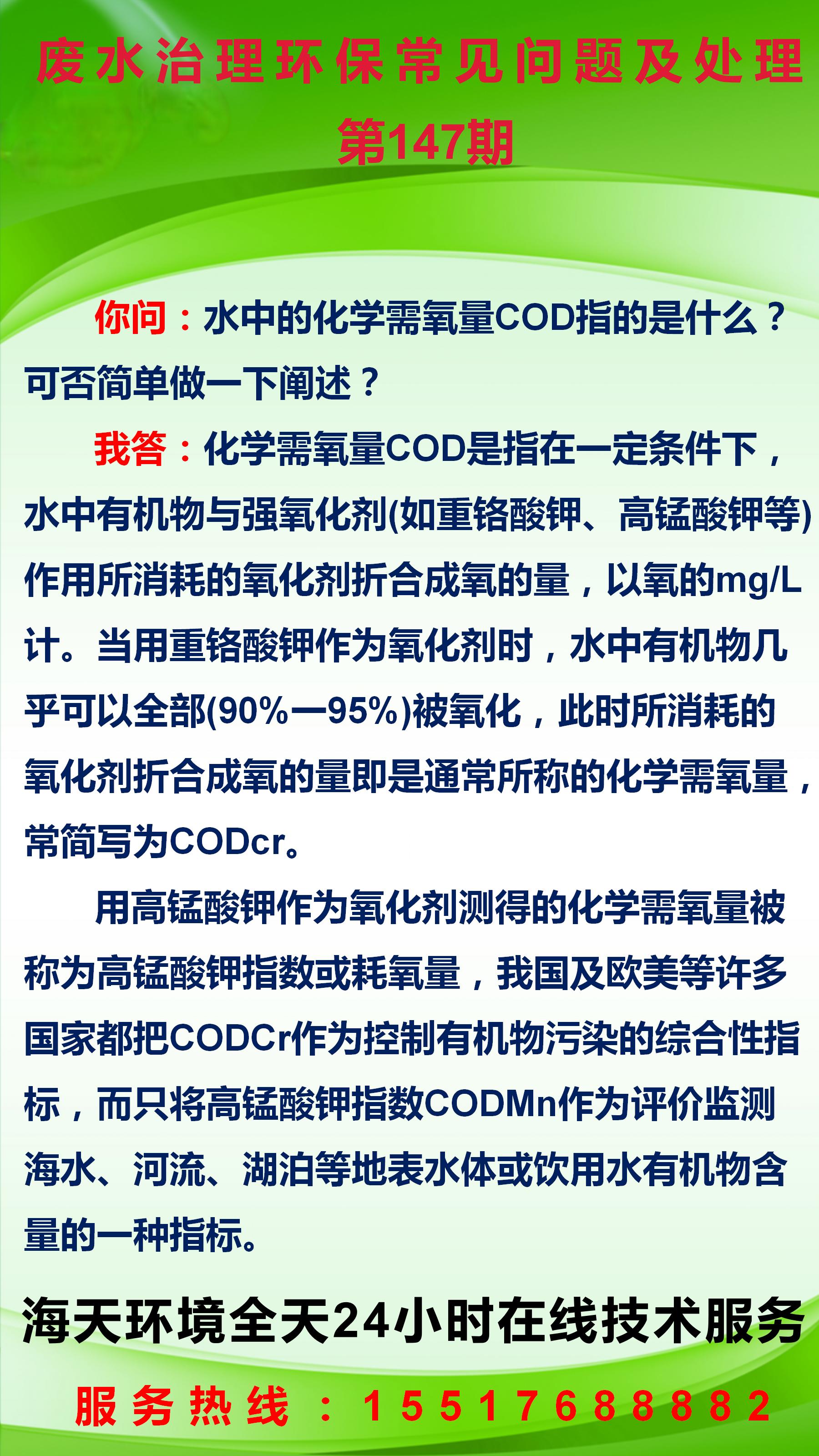 污水治理環(huán)保常見(jiàn)問(wèn)題及處理 第147期