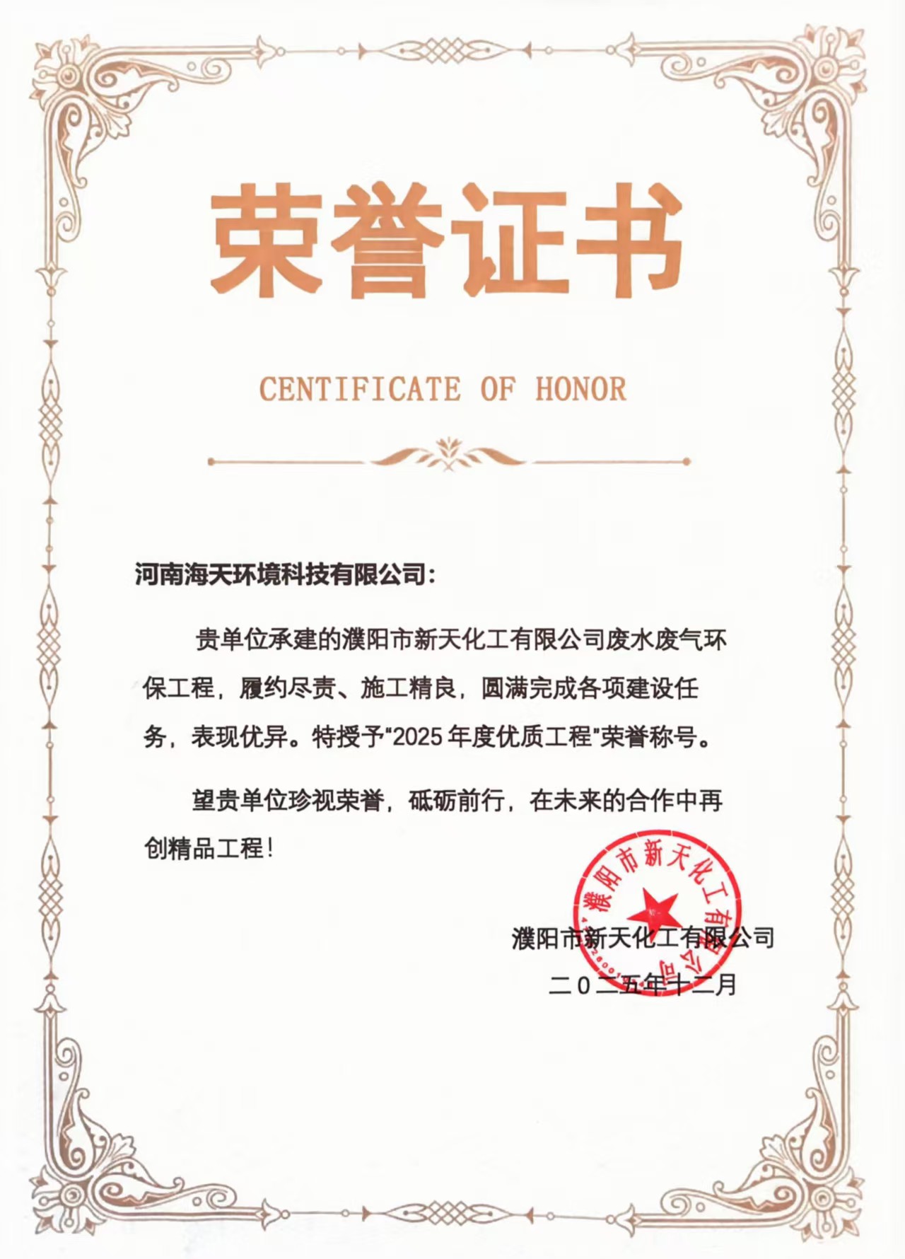 2025年度優(yōu)質工程 榮譽稱號