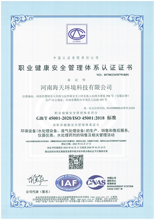 職業(yè)健康安全管理認證書