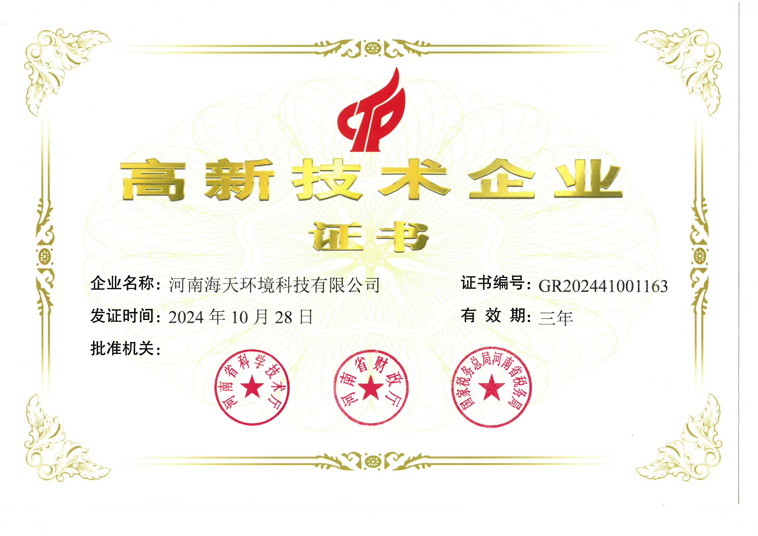 高新技術(shù)企業(yè)-壓縮2024