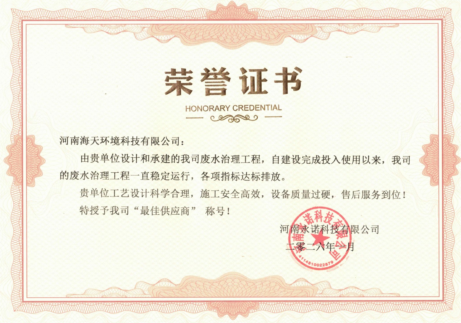 最佳供應(yīng)商-永諾廢水治理工程(1)(1)