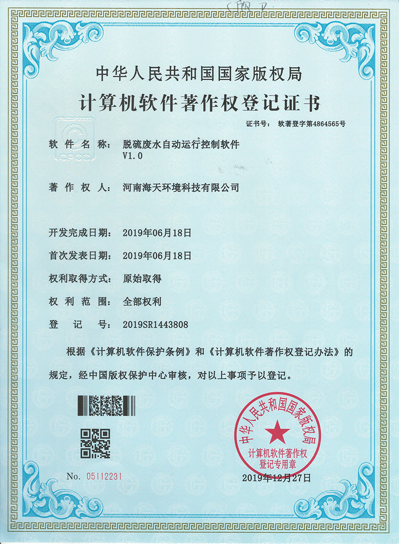 脫硫廢水自動(dòng)運(yùn)行控制軟件