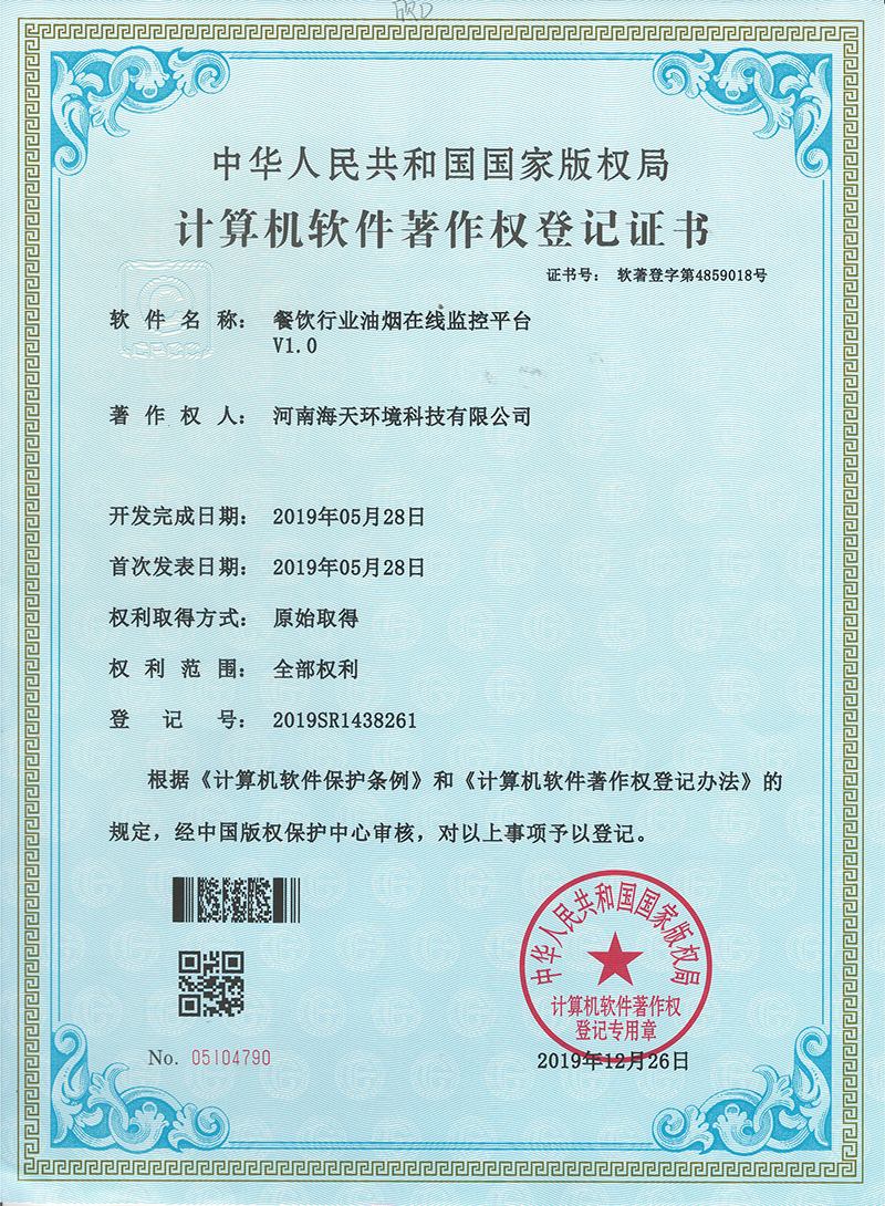 餐飲行業(yè)油煙在線監(jiān)控平臺(tái)V1.0